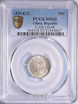 1914 China Silver 10 Cent Coin Yuan Shih Kai PCGS L&M-66 Y-326 MS 62 Lustrous