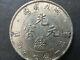 CHINA 1895. Hupeh Silver Coin 1 Mace 4.4 Candareens (20 Cents)
