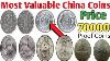 China Most Valuable Coins Worth Money Old People S Republic Of China Coins Value And Price Rare