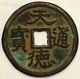 China Ten Kingdoms Kingdom of Min 909-45 Wang Yanzhang bronze (1185)